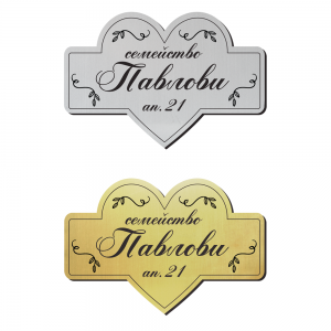 Табелка за врата 32